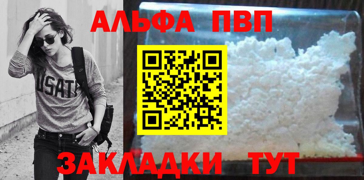 Альфа ПВП  А ПВП VHQ  Вход с VPN  Улан-Удэ  Alpha-PVP Соль  A PVP Соль 