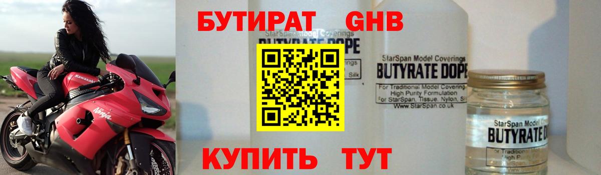 БУТИРАТ  Вход с VPN  Улан-Удэ  БУТИРАТ GHB 