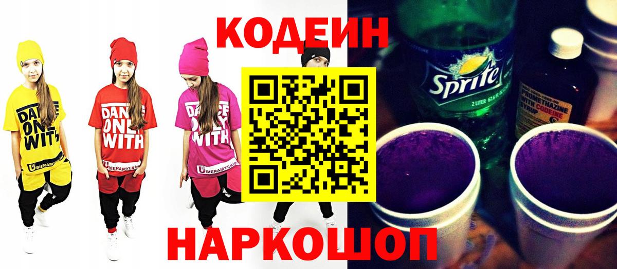 Улан-Удэ  Codein Purple Drank  Вход с VPN 