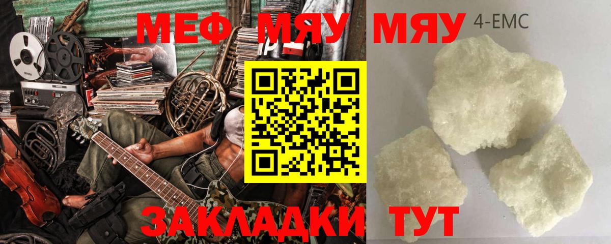 Меф мука Улан-Удэ