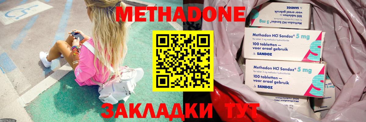 МЕТАДОН кристалл  Вход с VPN  МЕТАДОН кристалл  Улан-Удэ 