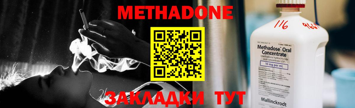 МЕТАДОН кристалл Улан-Удэ